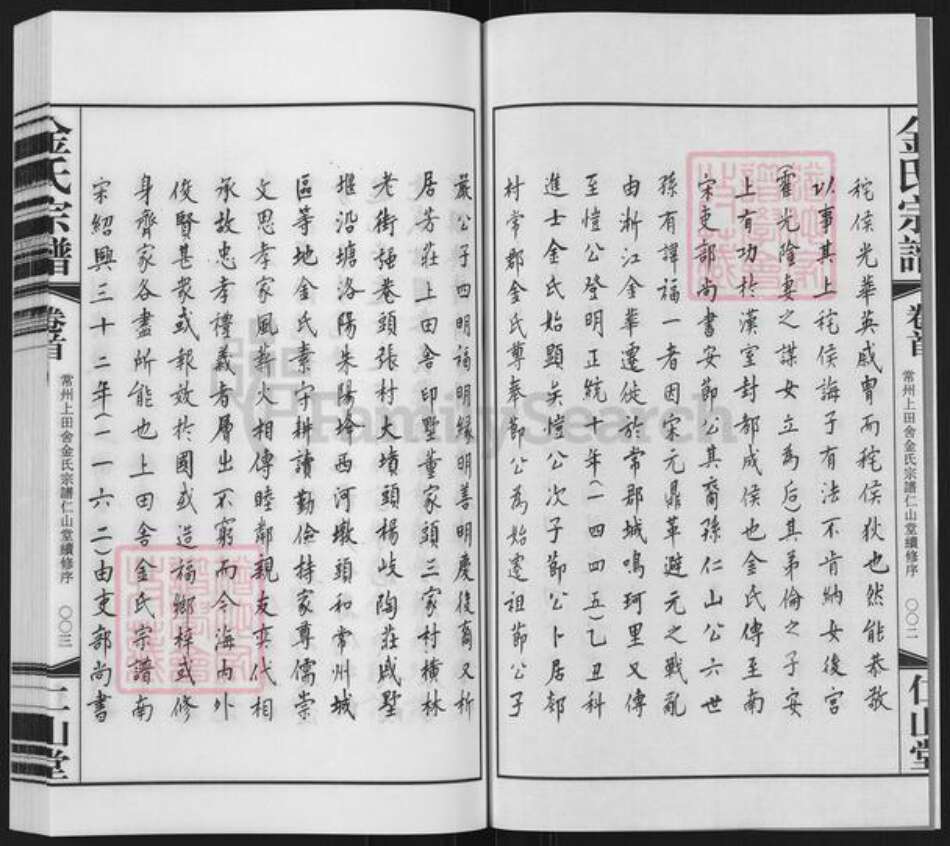 江苏省常州市武进县金氏仁山堂族谱-金氏宗谱.pdf电子版预览图3