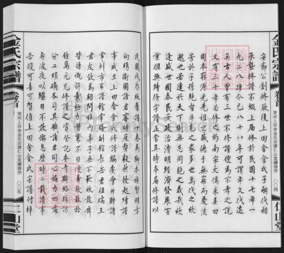 江苏省常州市武进县金氏仁山堂族谱-金氏宗谱.pdf电子版预览图4