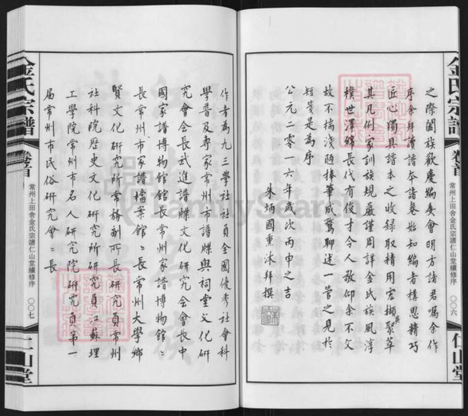 江苏省常州市武进县金氏仁山堂族谱-金氏宗谱.pdf电子版预览图5