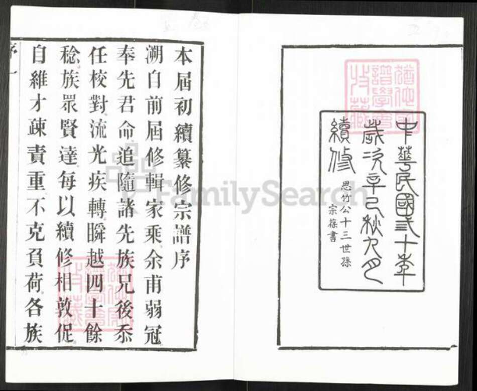 江苏省无锡市江阴市城东街道金氏经远堂族谱-暨阳金氏宗谱.pdf电子版预览图2