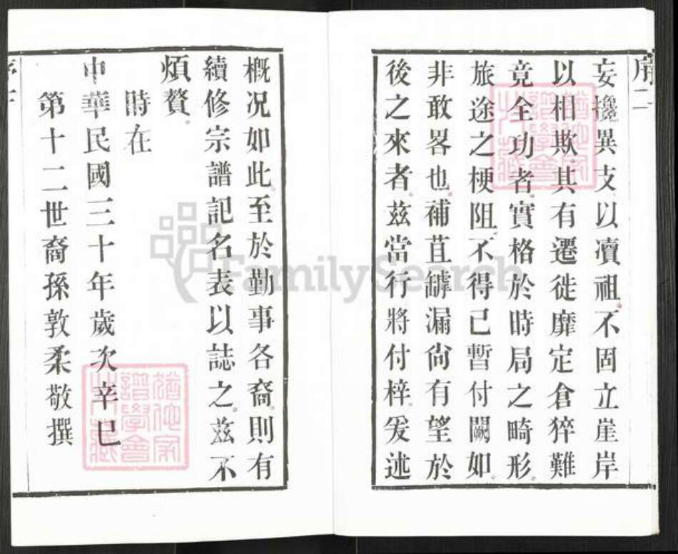 江苏省无锡市江阴市城东街道金氏经远堂族谱-暨阳金氏宗谱.pdf电子版预览图4