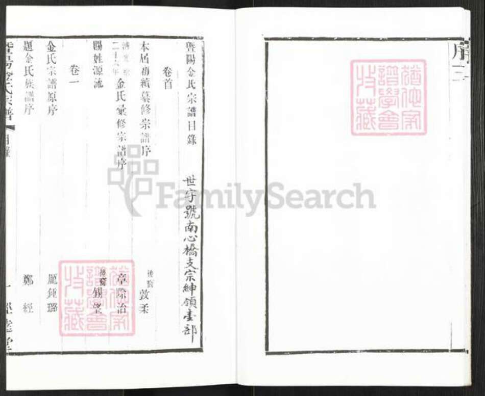 江苏省无锡市江阴市城东街道金氏经远堂族谱-暨阳金氏宗谱.pdf电子版预览图5