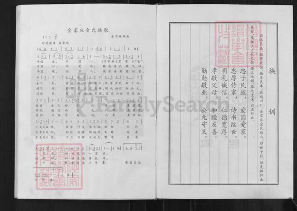 山东省淄博市桓台县马桥镇金氏族谱-金氏世谱.pdf电子版预览图3