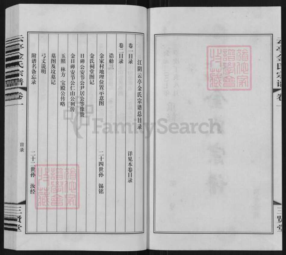 江苏省无锡市江阴市云亭街道金氏三贤堂族谱-江阴云亭金氏宗谱.pdf电子版预览图2