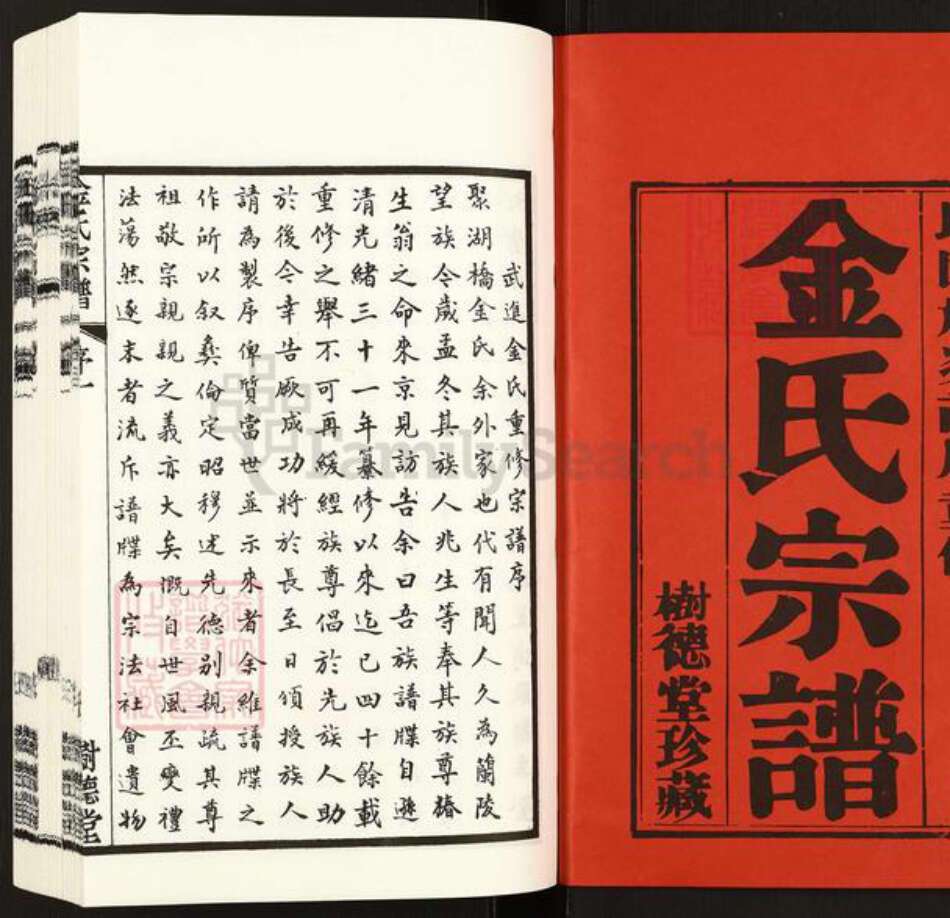 江苏省常州市武进县牛塘镇金氏树德堂族谱-金氏宗谱.pdf电子版预览图1