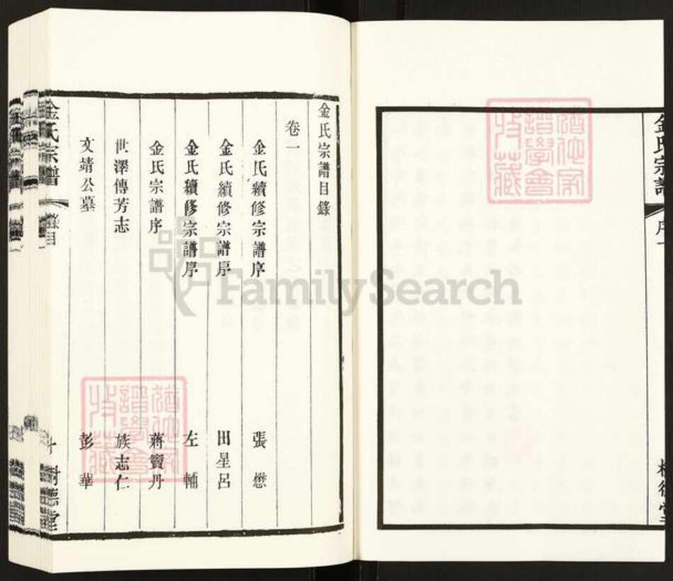 江苏省常州市武进县牛塘镇金氏树德堂族谱-金氏宗谱.pdf电子版预览图3