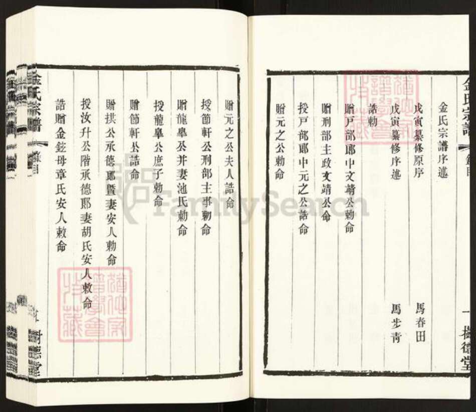 江苏省常州市武进县牛塘镇金氏树德堂族谱-金氏宗谱.pdf电子版预览图4