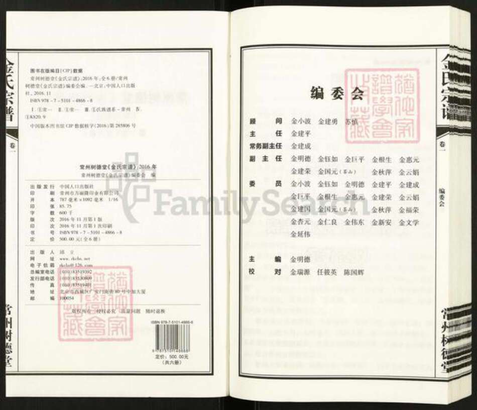 江苏省常州市新北区春江镇金氏树德堂族谱-常州树德堂金氏宗谱.pdf电子版预览图2