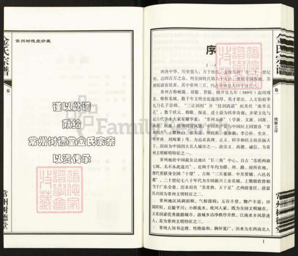 江苏省常州市新北区春江镇金氏树德堂族谱-常州树德堂金氏宗谱.pdf电子版预览图3