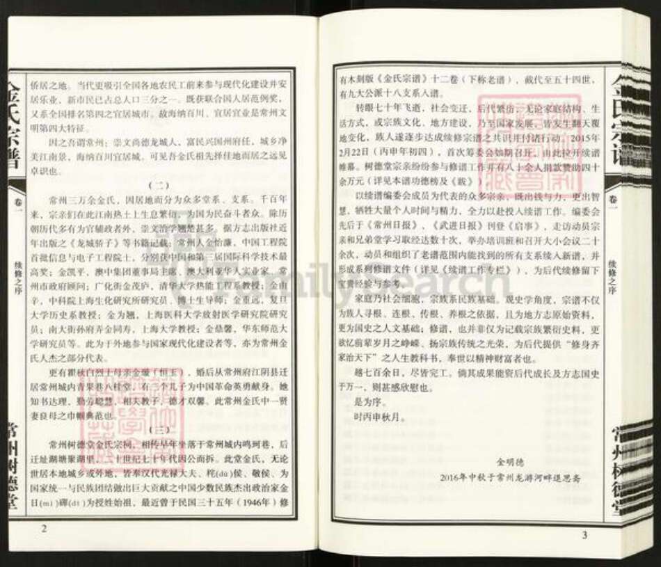 江苏省常州市新北区春江镇金氏树德堂族谱-常州树德堂金氏宗谱.pdf电子版预览图4