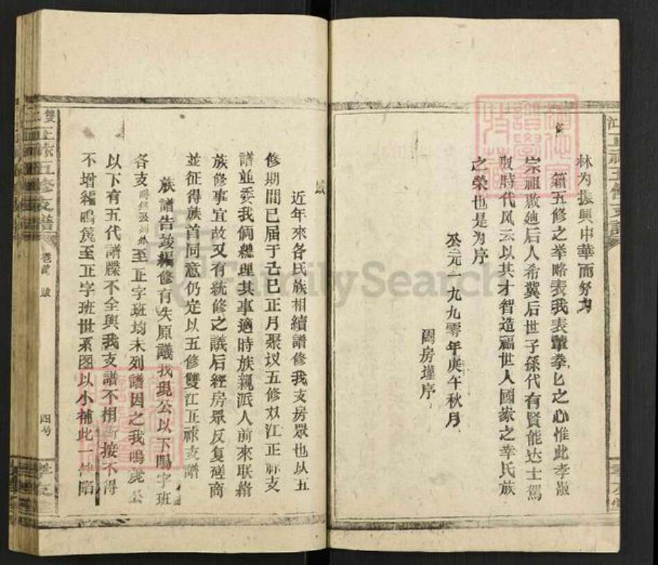 湖南省邵阳市新邵县金氏孝友堂族谱-桥头金氏双江正祚五修支谱.pdf电子版预览图5