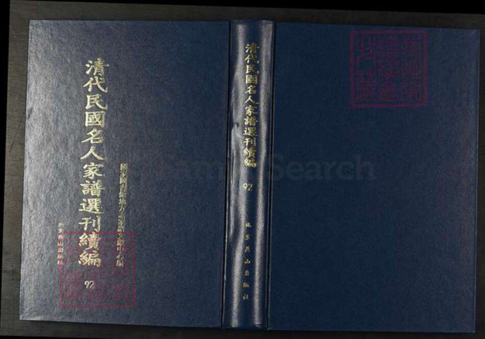 安徽省黄山市休宁县金氏族谱-清代民国名人家谱选刊续编.第92~93册.休宁金氏族谱.pdf电子版缩略图