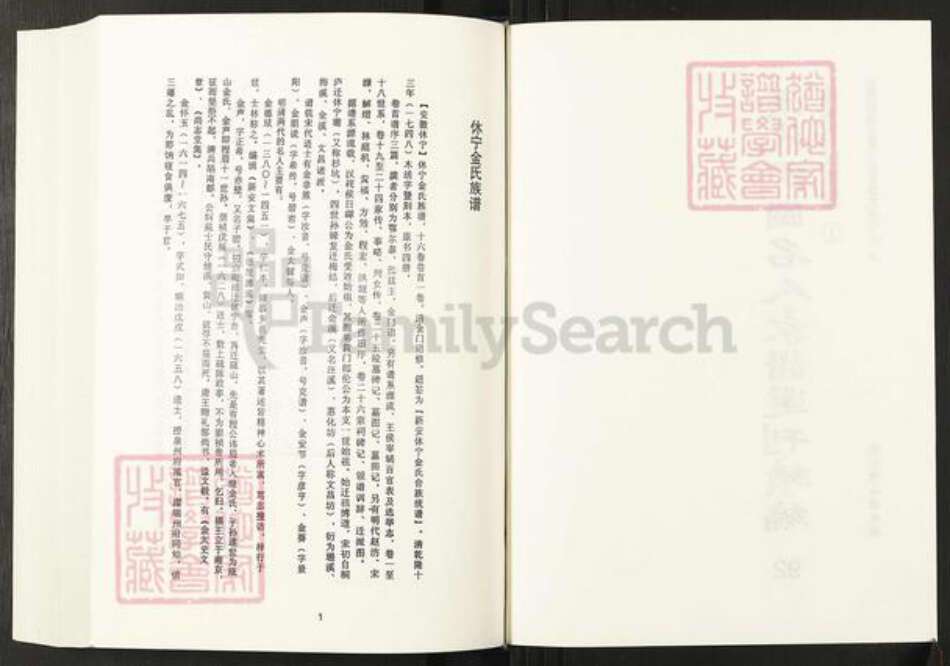 安徽省黄山市休宁县金氏族谱-清代民国名人家谱选刊续编.第92~93册.休宁金氏族谱.pdf电子版预览图2