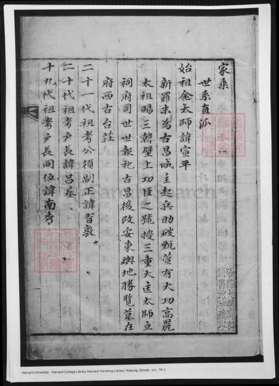 辽宁省丹东金氏族谱-安东金氏家乘.pdf电子版缩略图