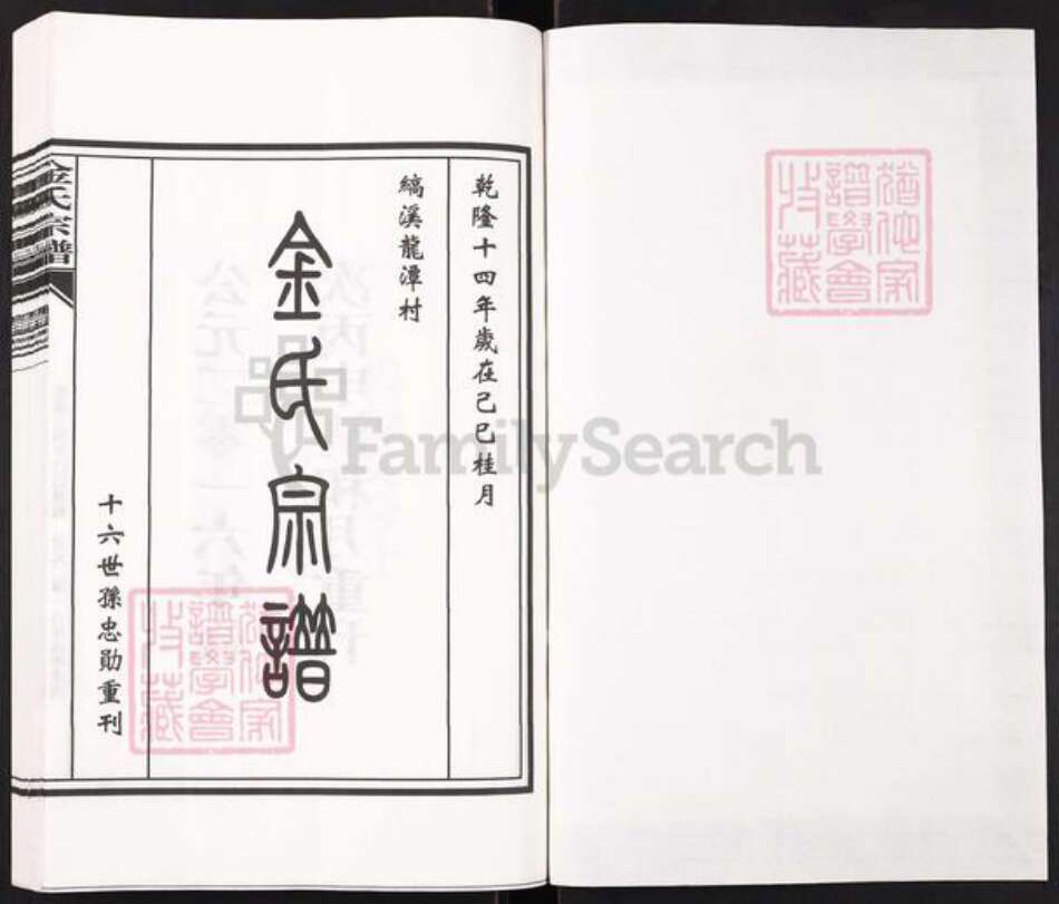 安徽省池州市贵池区金氏族谱-金氏宗谱[上下册].pdf电子版预览图1