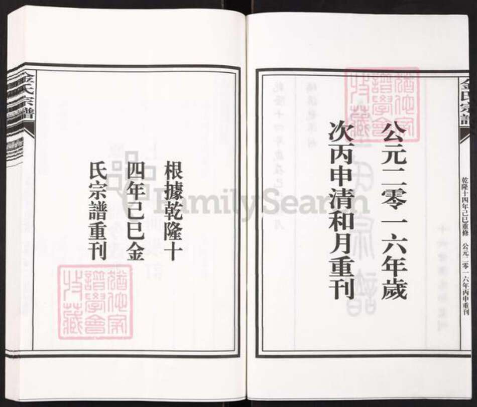 安徽省池州市贵池区金氏族谱-金氏宗谱[上下册].pdf电子版预览图2