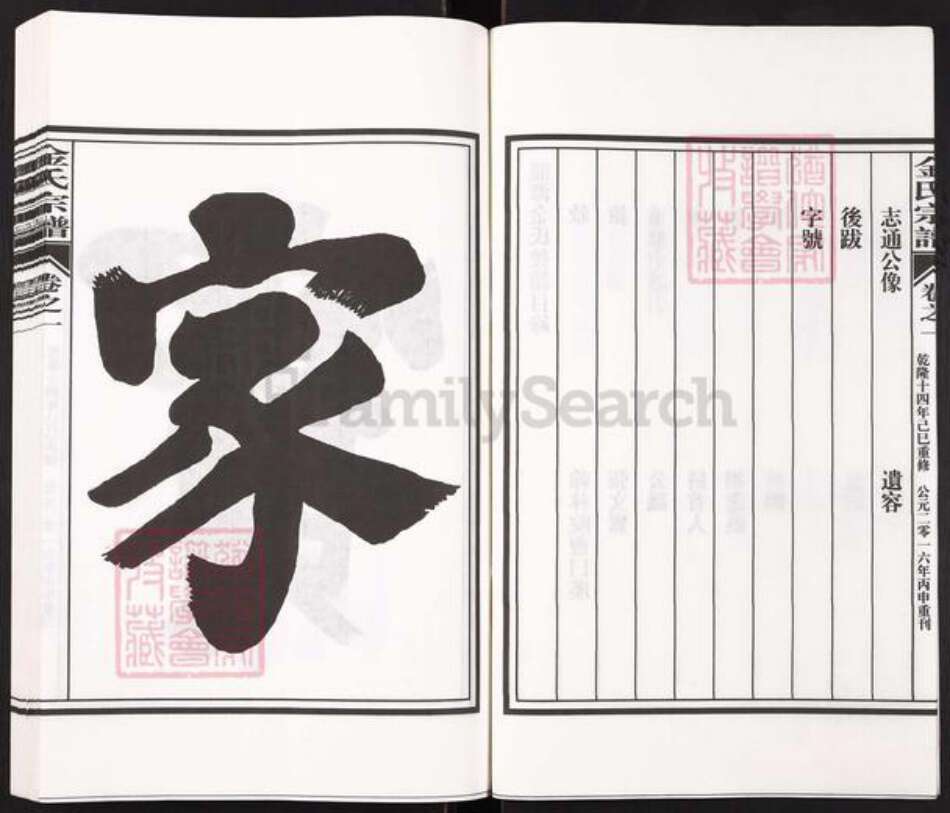 安徽省池州市贵池区金氏族谱-金氏宗谱[上下册].pdf电子版预览图5