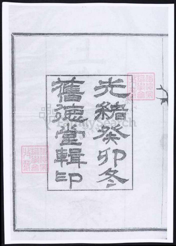 浙江省绍兴上虞区金氏族谱-上虞金氏家乘.pdf电子版预览图1