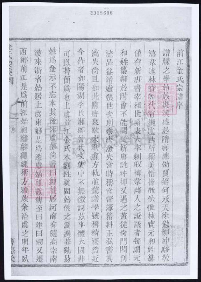 浙江省绍兴上虞区金氏族谱-上虞金氏家乘.pdf电子版预览图2