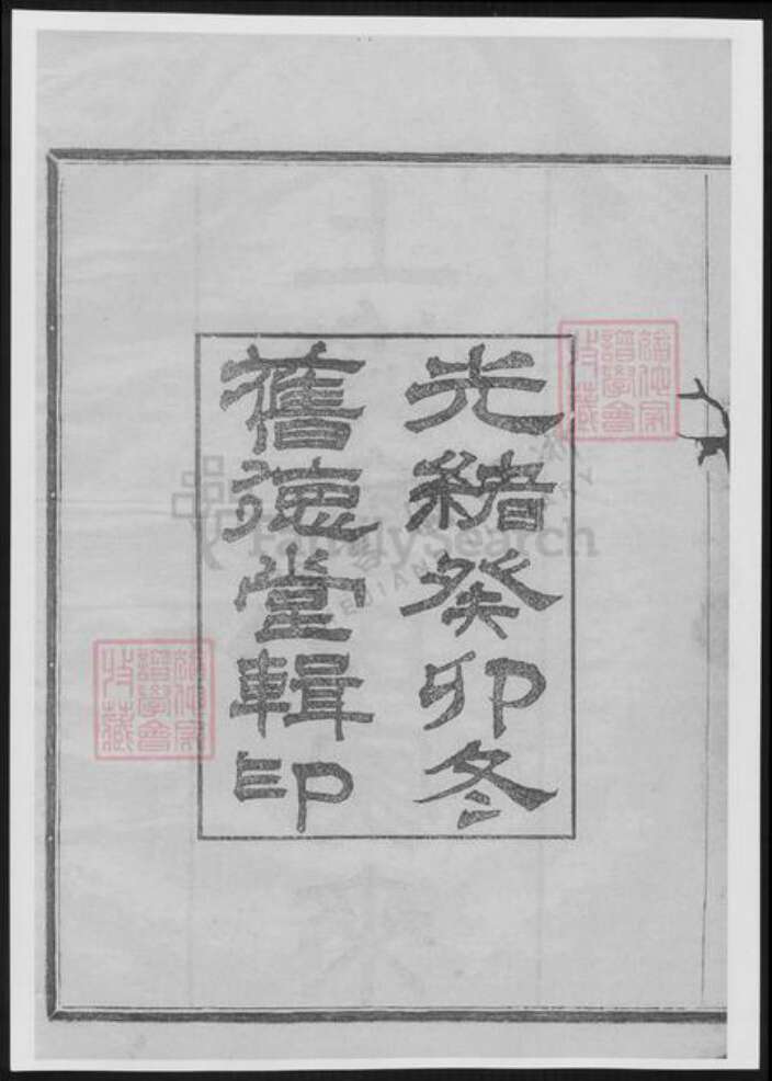 浙江省绍兴上虞区金氏族谱-上虞金氏家乘.pdf电子版预览图1