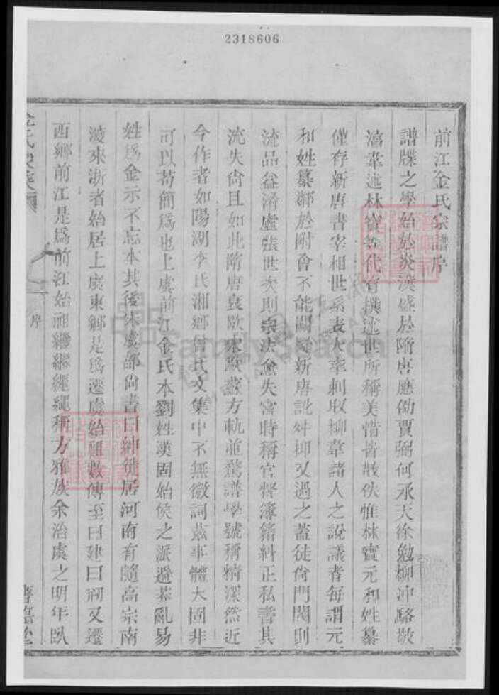 浙江省绍兴上虞区金氏族谱-上虞金氏家乘.pdf电子版预览图2