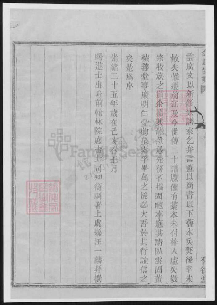 浙江省绍兴上虞区金氏族谱-上虞金氏家乘.pdf电子版预览图3