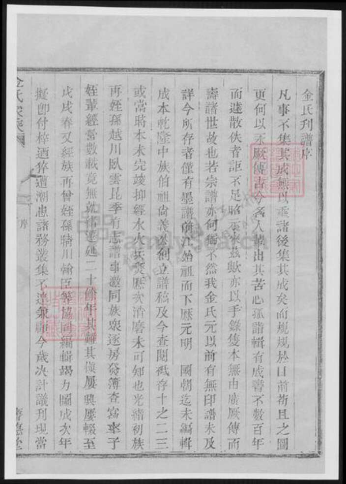 浙江省绍兴上虞区金氏族谱-上虞金氏家乘.pdf电子版预览图4