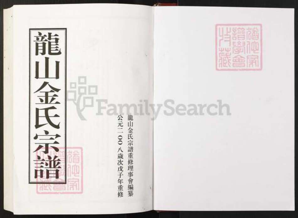 浙江省宁波市慈溪市浙江省金华市永康市浙江省金华市武义县武义金氏族谱-龙山金氏宗谱[不分卷].pdf电子版预览图1