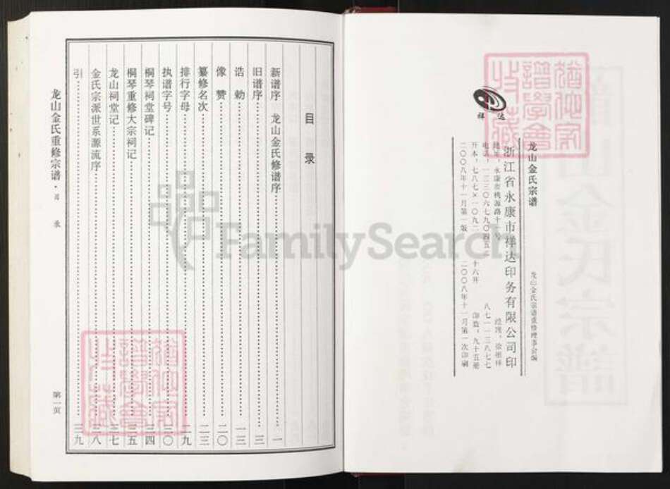 浙江省宁波市慈溪市浙江省金华市永康市浙江省金华市武义县武义金氏族谱-龙山金氏宗谱[不分卷].pdf电子版预览图2