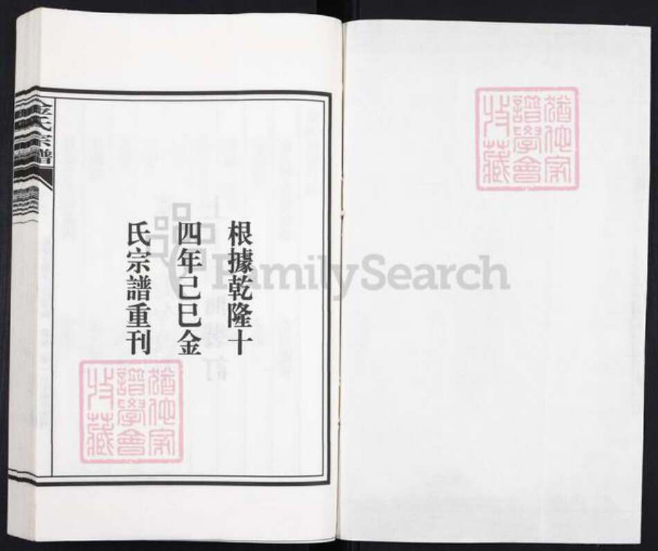 安徽省池州市贵池区金氏族谱-金氏宗谱.pdf电子版预览图1