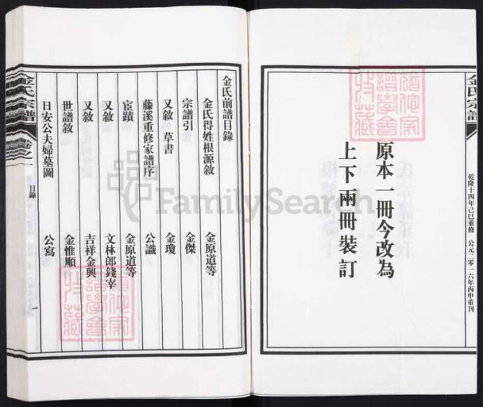 安徽省池州市贵池区金氏族谱-金氏宗谱.pdf电子版预览图2