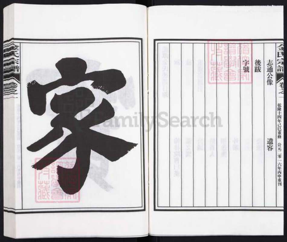 安徽省池州市贵池区金氏族谱-金氏宗谱.pdf电子版预览图4