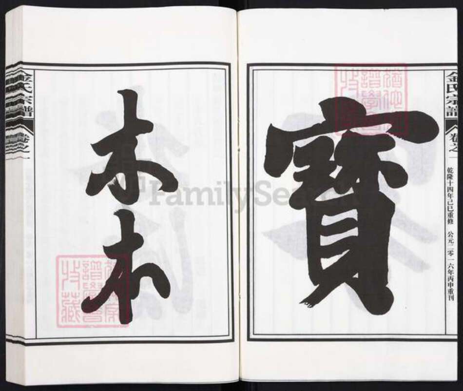 安徽省池州市贵池区金氏族谱-金氏宗谱.pdf电子版预览图5