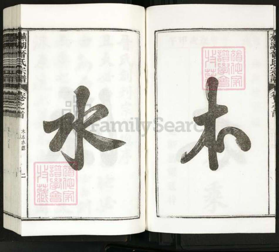 安徽省芜湖市晋氏族谱-芜湖晋氏宗谱[9卷首1卷].pdf电子版预览图2