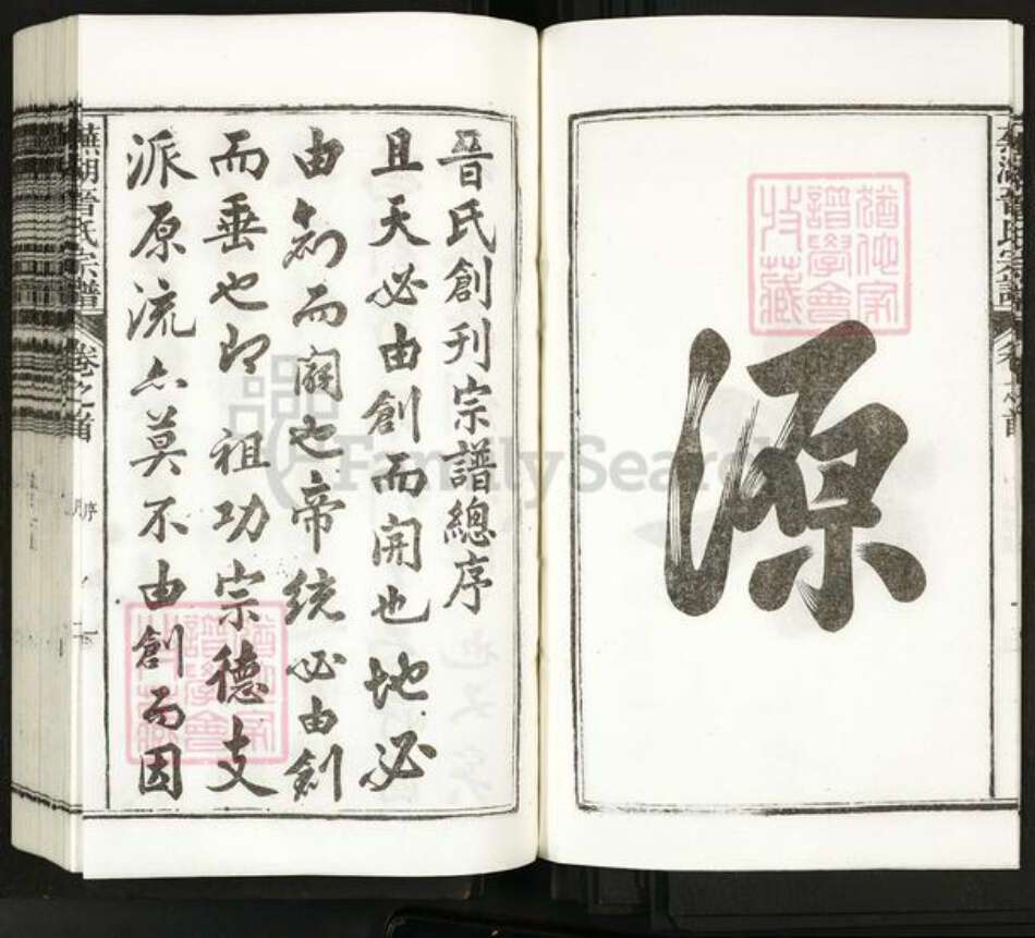 安徽省芜湖市晋氏族谱-芜湖晋氏宗谱[9卷首1卷].pdf电子版预览图3