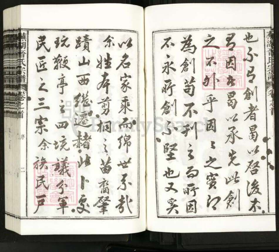 安徽省芜湖市晋氏族谱-芜湖晋氏宗谱[9卷首1卷].pdf电子版预览图4