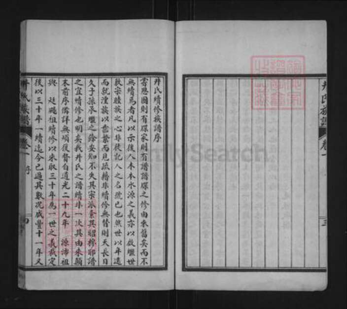 山东省泰安市东平县东平街道井氏族谱-井氏族谱.pdf电子版预览图4 山东省泰安市东平县东平街道井氏族谱-井氏族谱.pdf电子版预览图4