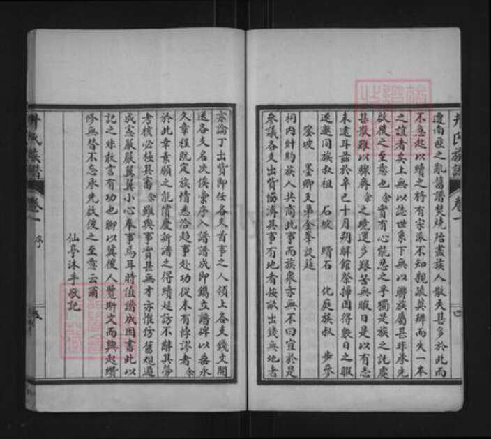 山东省泰安市东平县东平街道井氏族谱-井氏族谱.pdf电子版预览图5 山东省泰安市东平县东平街道井氏族谱-井氏族谱.pdf电子版预览图5