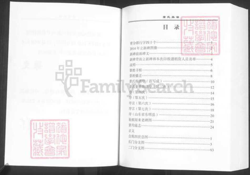 河南省安阳市汤阴县城关镇景氏族谱-景氏族谱.pdf电子版预览图2