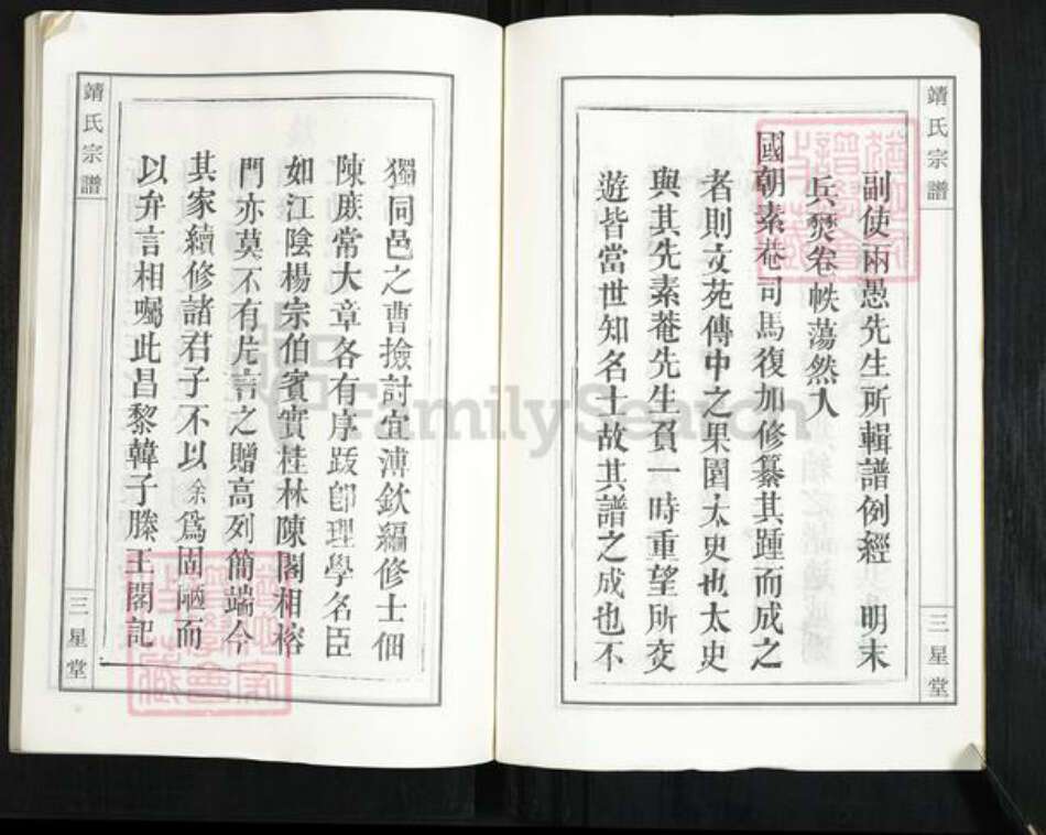 湖北省黄冈市靖氏三星堂族谱-黄冈靖氏宗谱.pdf电子版预览图4