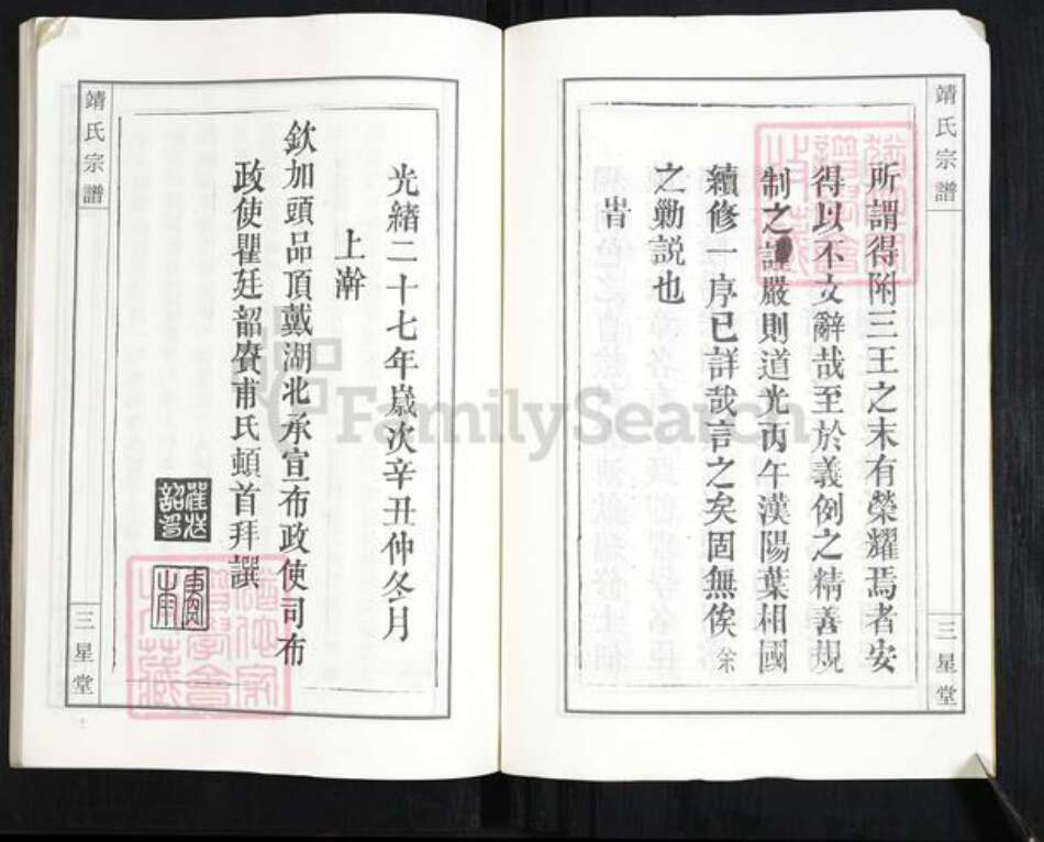 湖北省黄冈市靖氏三星堂族谱-黄冈靖氏宗谱.pdf电子版预览图5