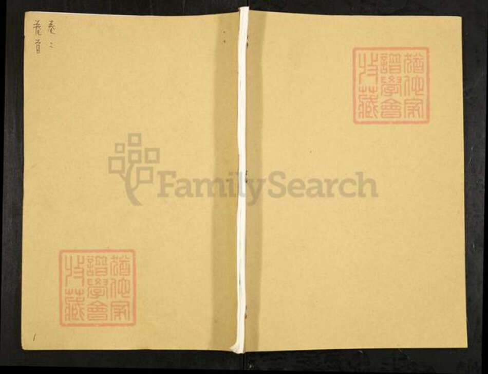 湖北省武汉市新洲区靖氏三星堂族谱-黄冈靖氏家谱.pdf电子版缩略图