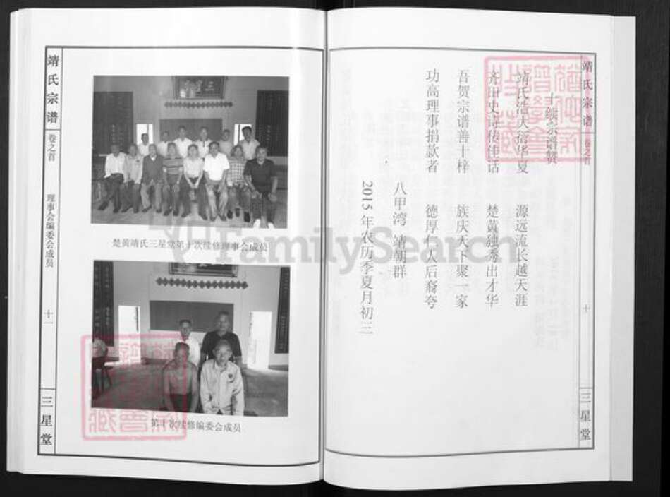 湖北省黄冈市靖氏三星堂族谱-靖氏宗谱.pdf电子版预览图5