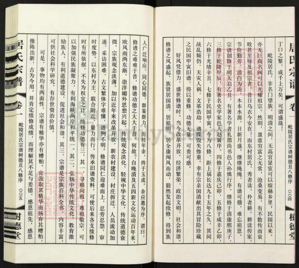 江苏省常州市武进县遥观镇居氏树德堂族谱-居氏宗谱.pdf电子版预览图3