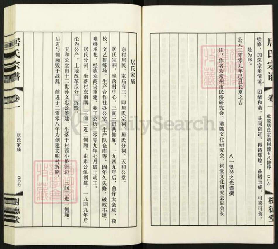 江苏省常州市武进县遥观镇居氏树德堂族谱-居氏宗谱.pdf电子版预览图4