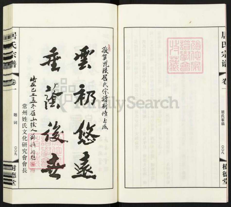 江苏省常州市武进县遥观镇居氏树德堂族谱-居氏宗谱.pdf电子版预览图5