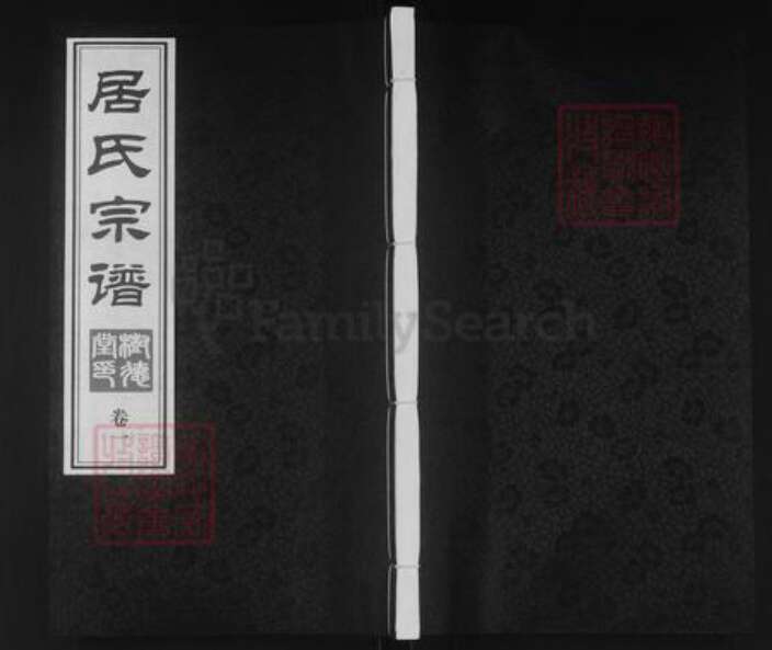 江苏省常州市武进县遥观镇居氏树德堂族谱-居氏宗谱.pdf电子版缩略图