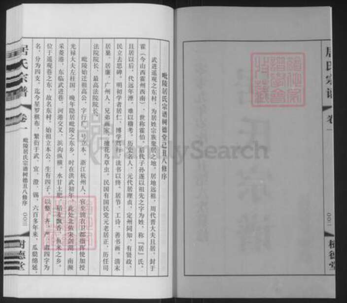 江苏省常州市武进县遥观镇居氏树德堂族谱-居氏宗谱.pdf电子版预览图2