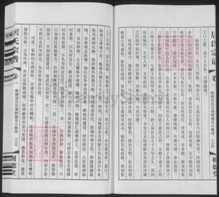 江苏省常州市武进县遥观镇居氏树德堂族谱-居氏宗谱.pdf电子版预览图3