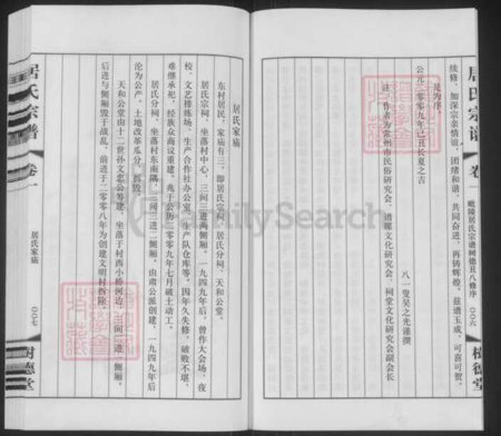 江苏省常州市武进县遥观镇居氏树德堂族谱-居氏宗谱.pdf电子版预览图4